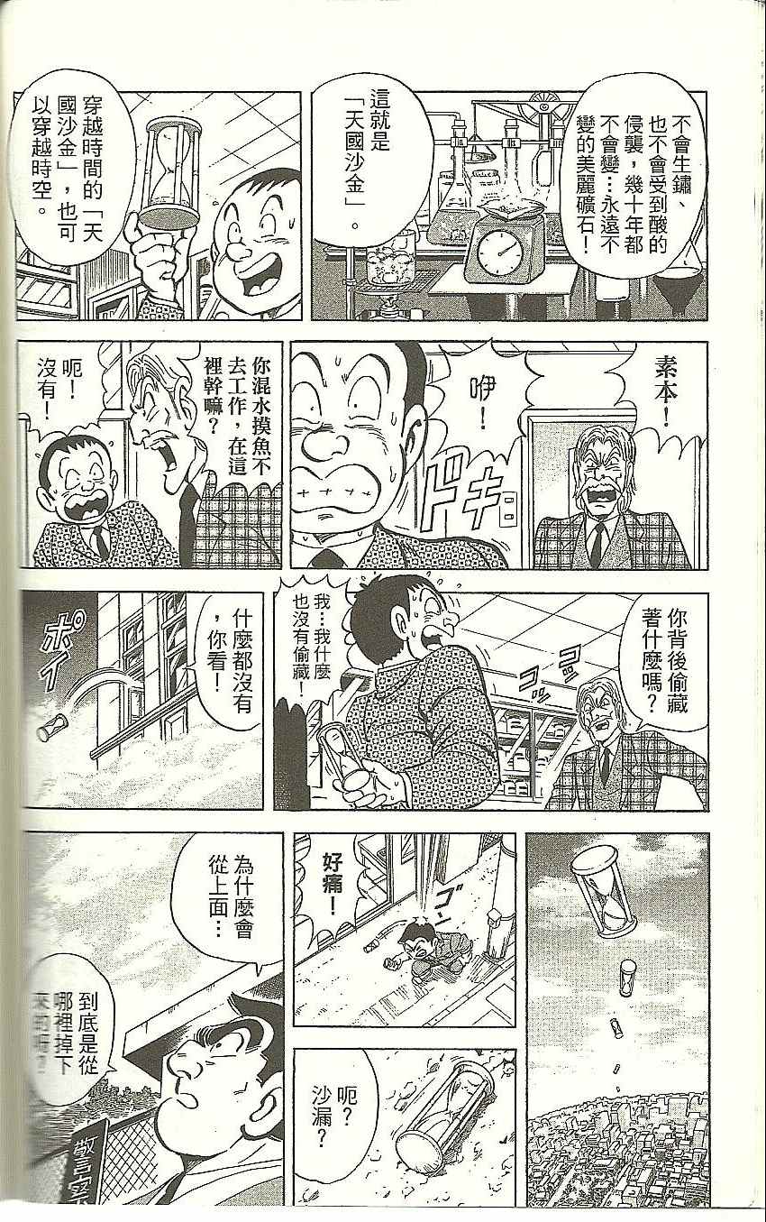 烏龍派出所 - Vol118(4/4) - 5