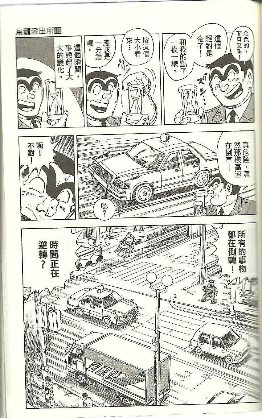 烏龍派出所 - Vol118(4/4) - 6