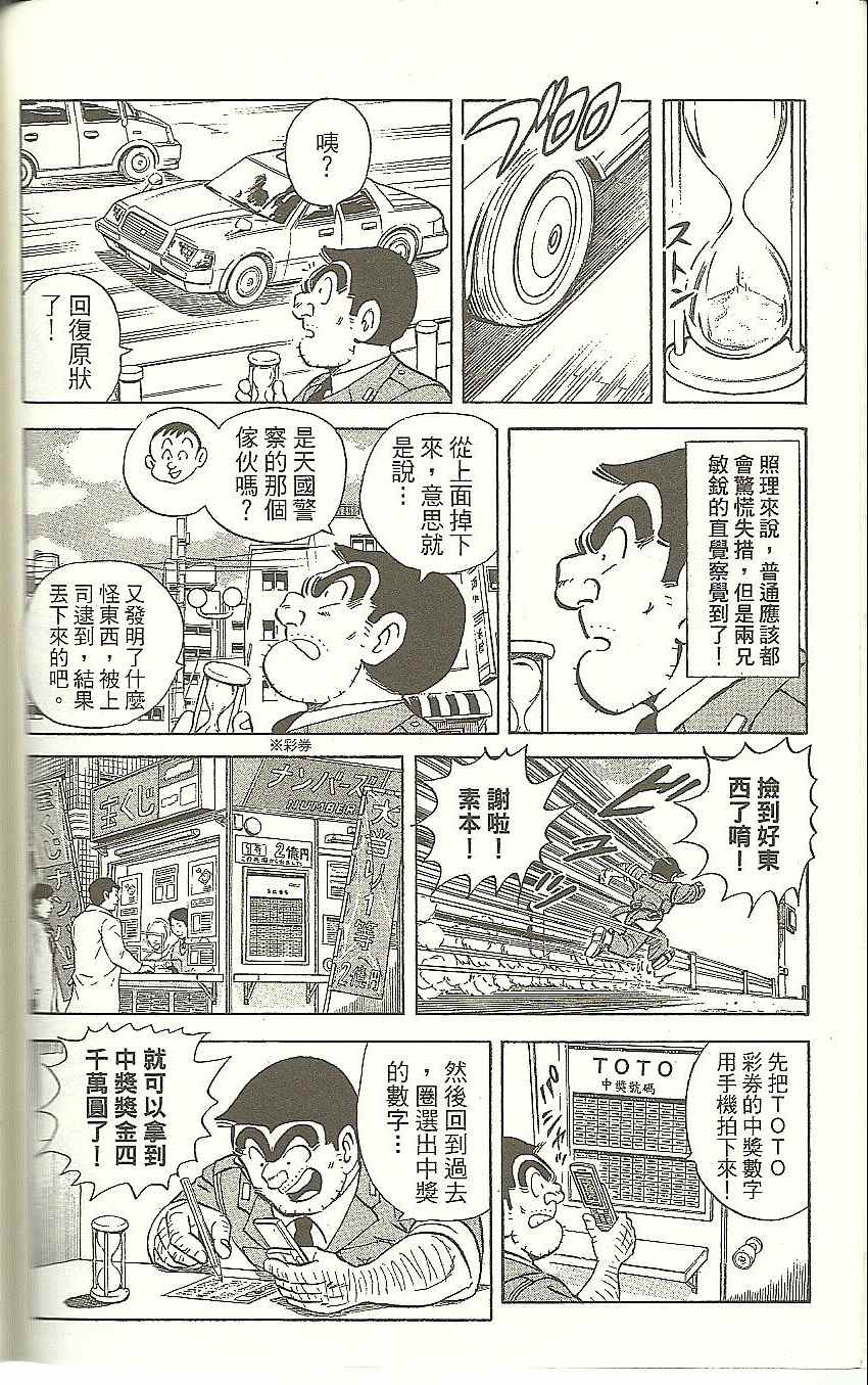 烏龍派出所 - Vol118(4/4) - 7