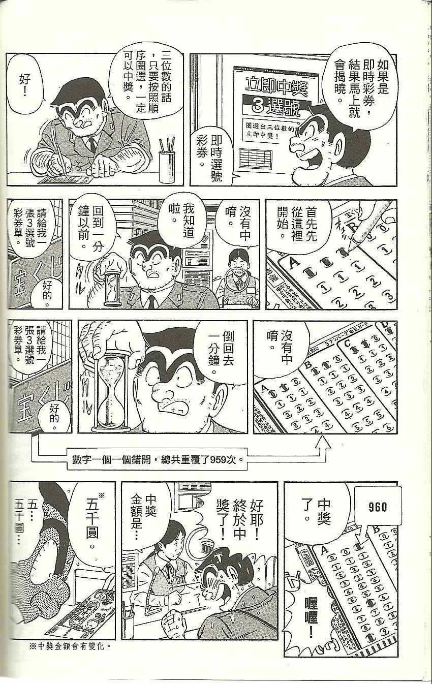 烏龍派出所 - Vol118(4/4) - 2