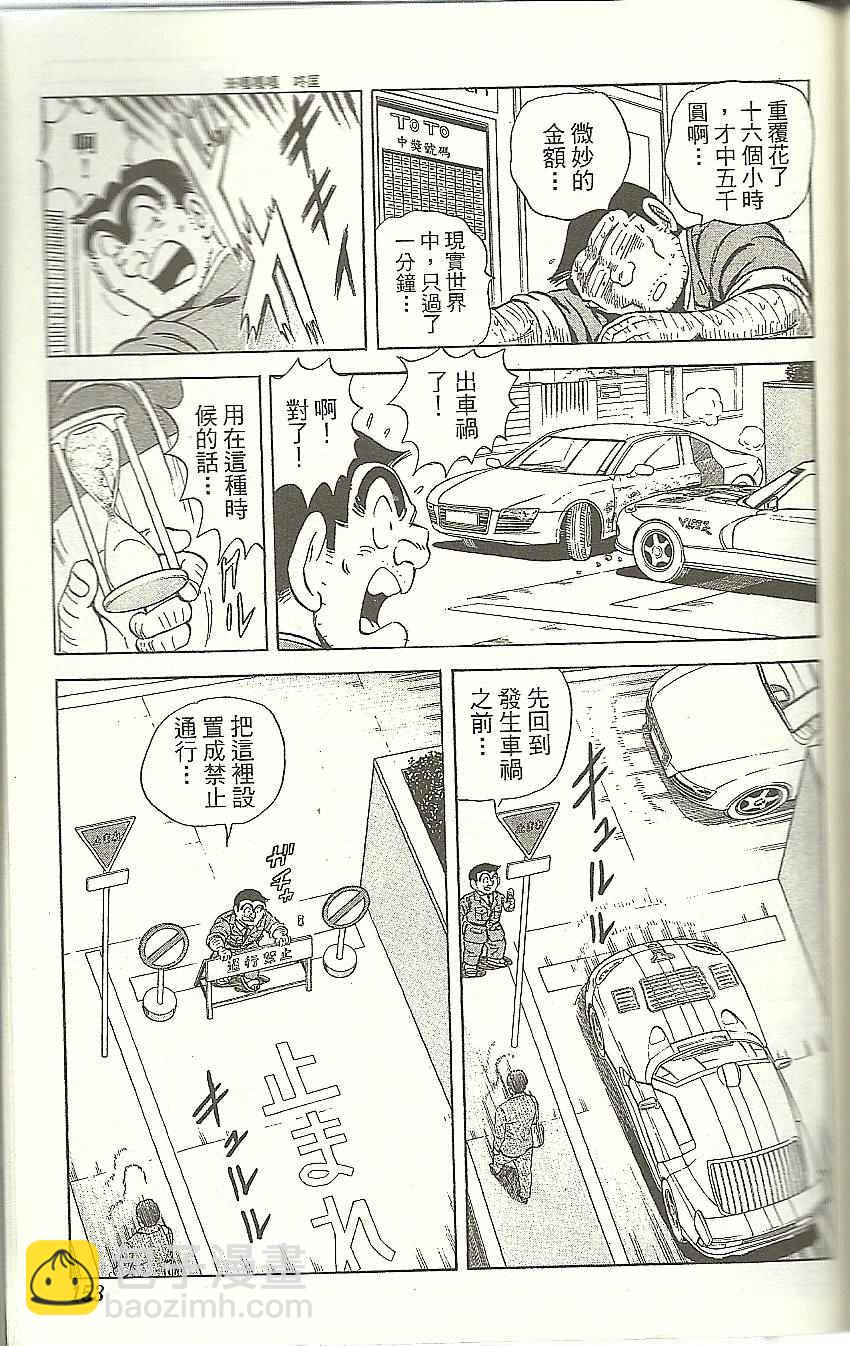烏龍派出所 - Vol118(4/4) - 3