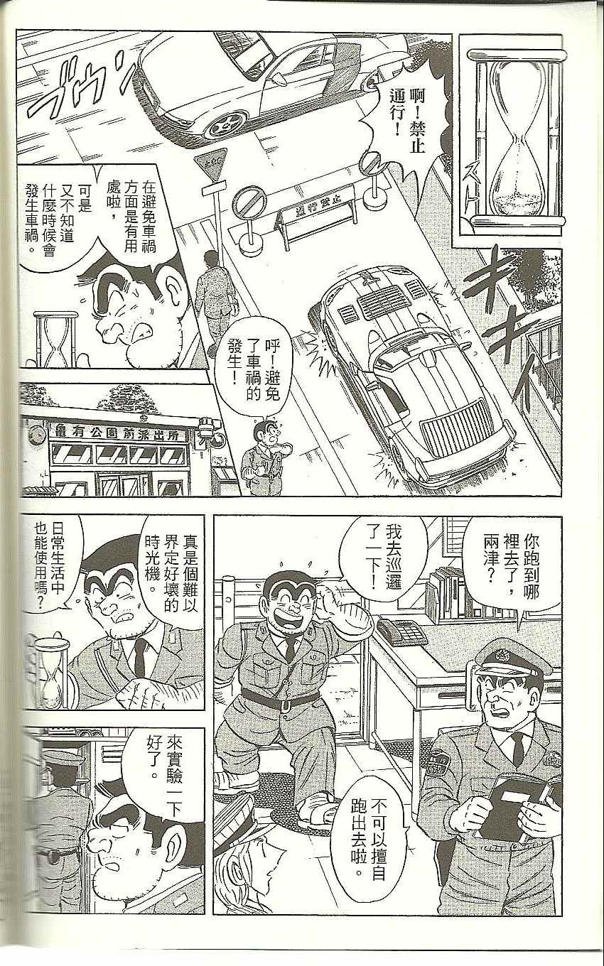 烏龍派出所 - Vol118(4/4) - 4