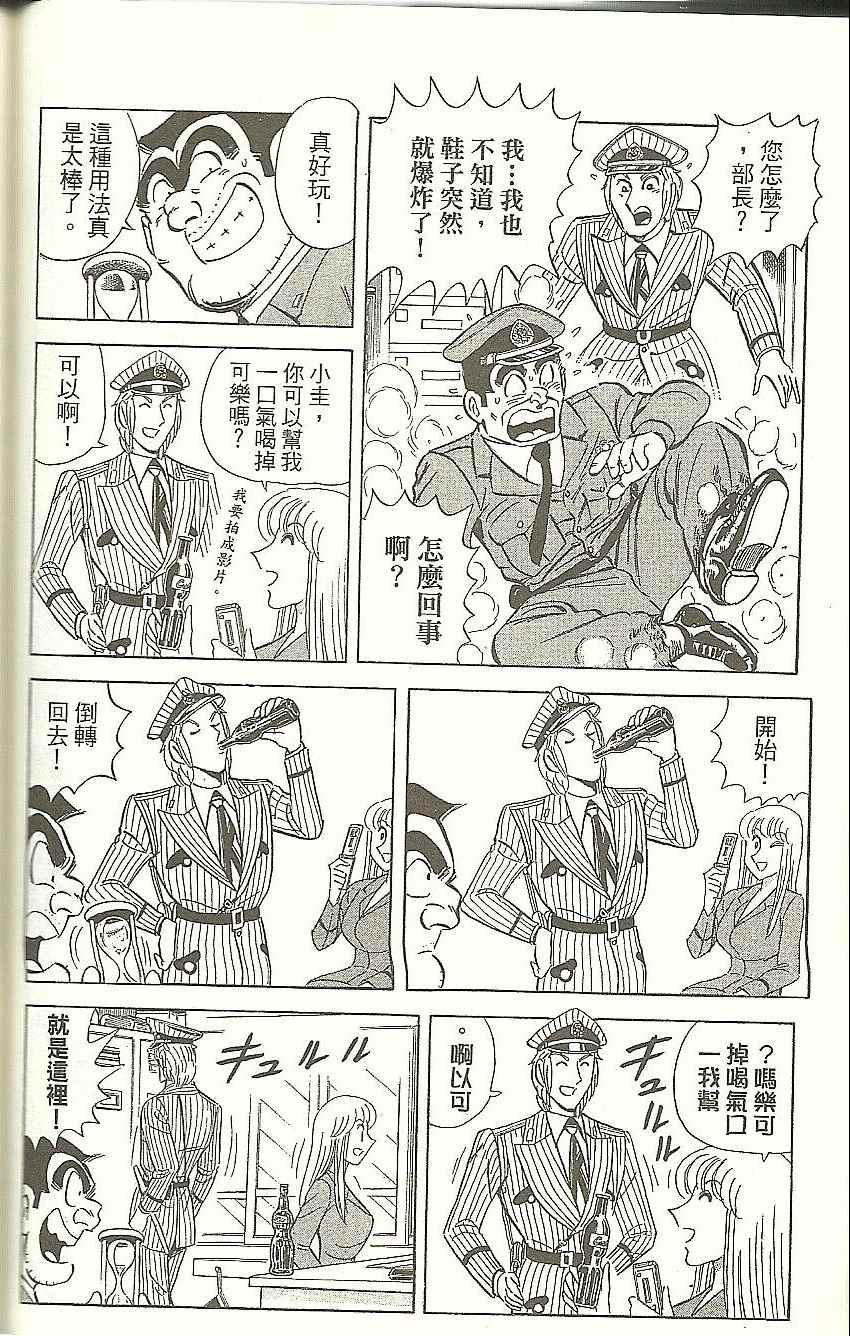 烏龍派出所 - Vol118(4/4) - 6