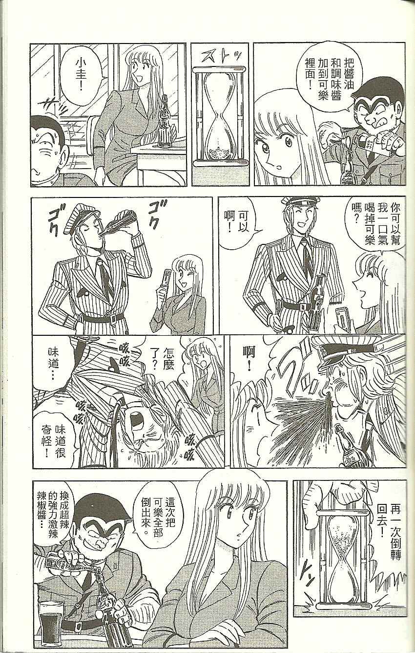 烏龍派出所 - Vol118(4/4) - 7