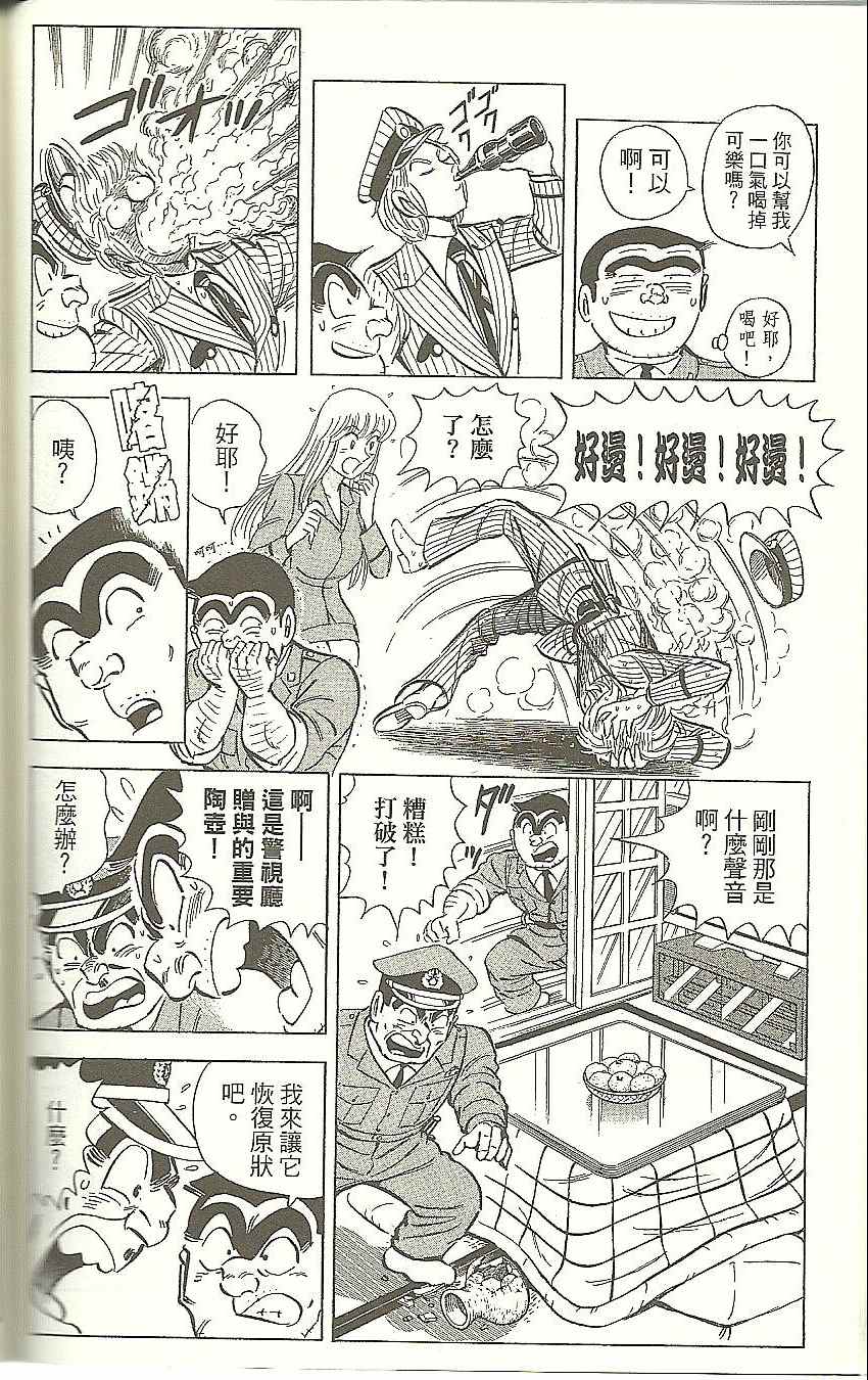 烏龍派出所 - Vol118(4/4) - 1