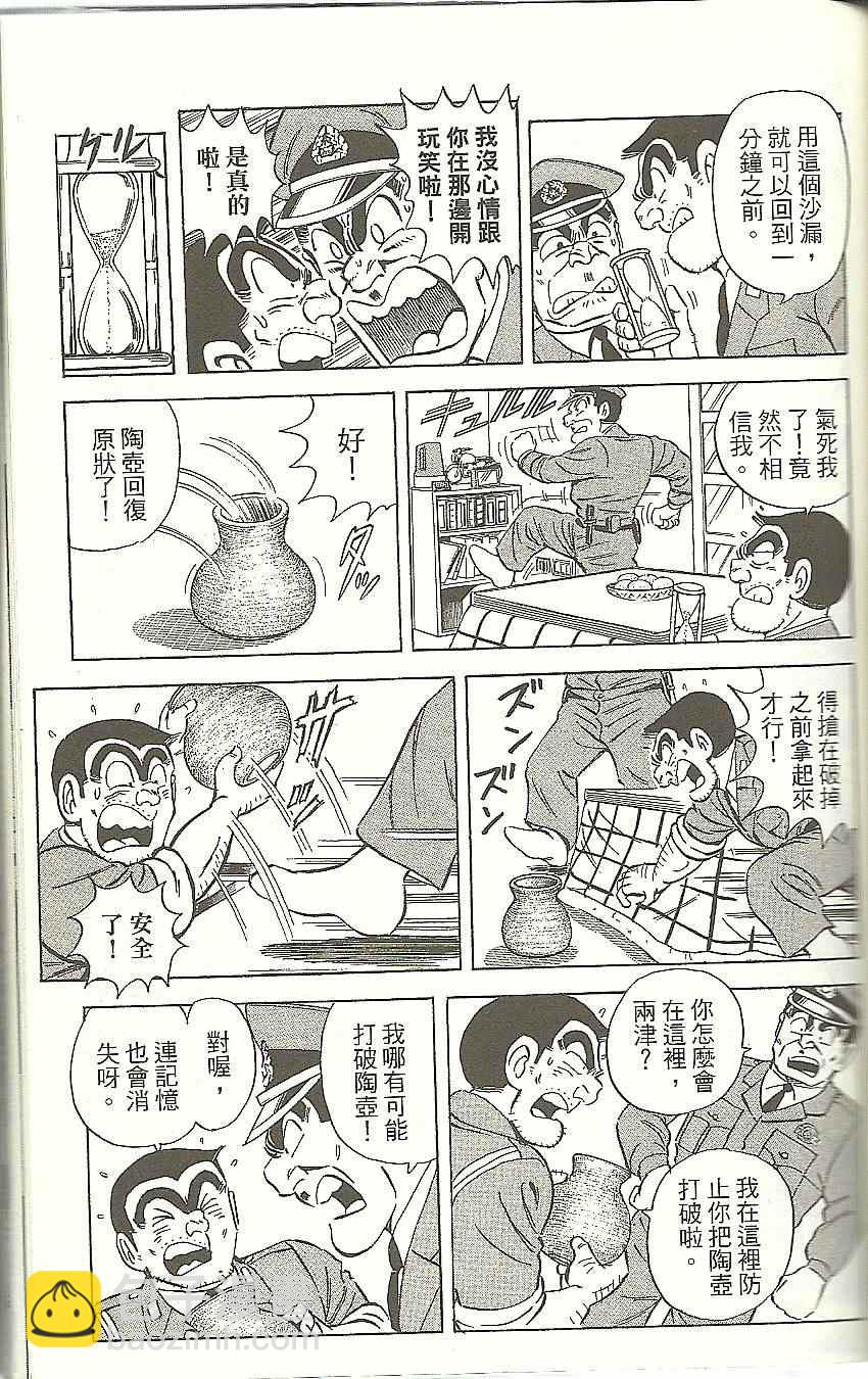 烏龍派出所 - Vol118(4/4) - 2