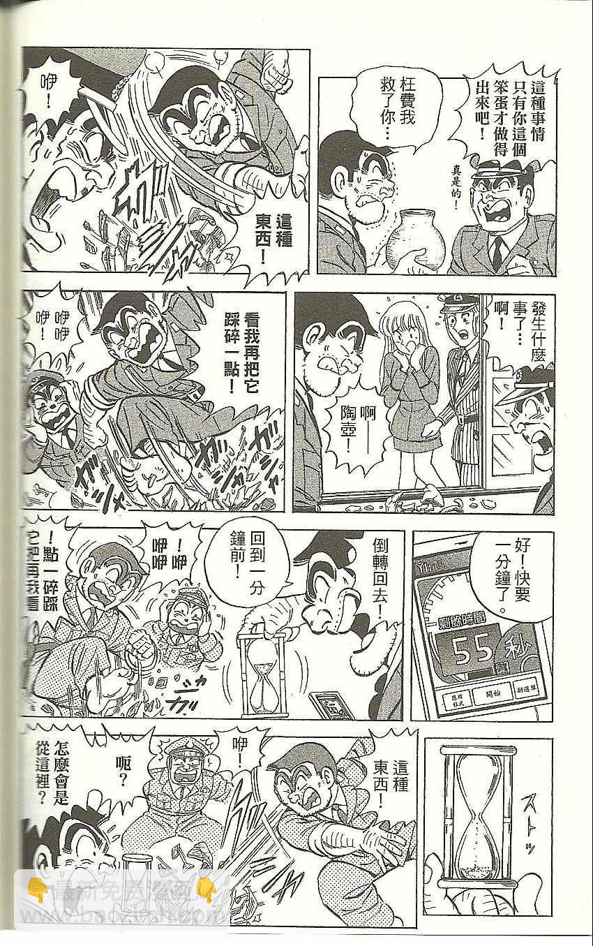 烏龍派出所 - Vol118(4/4) - 3