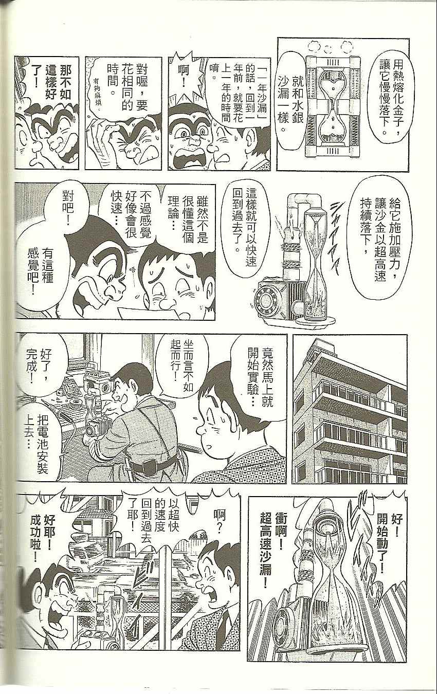 烏龍派出所 - Vol118(4/4) - 5