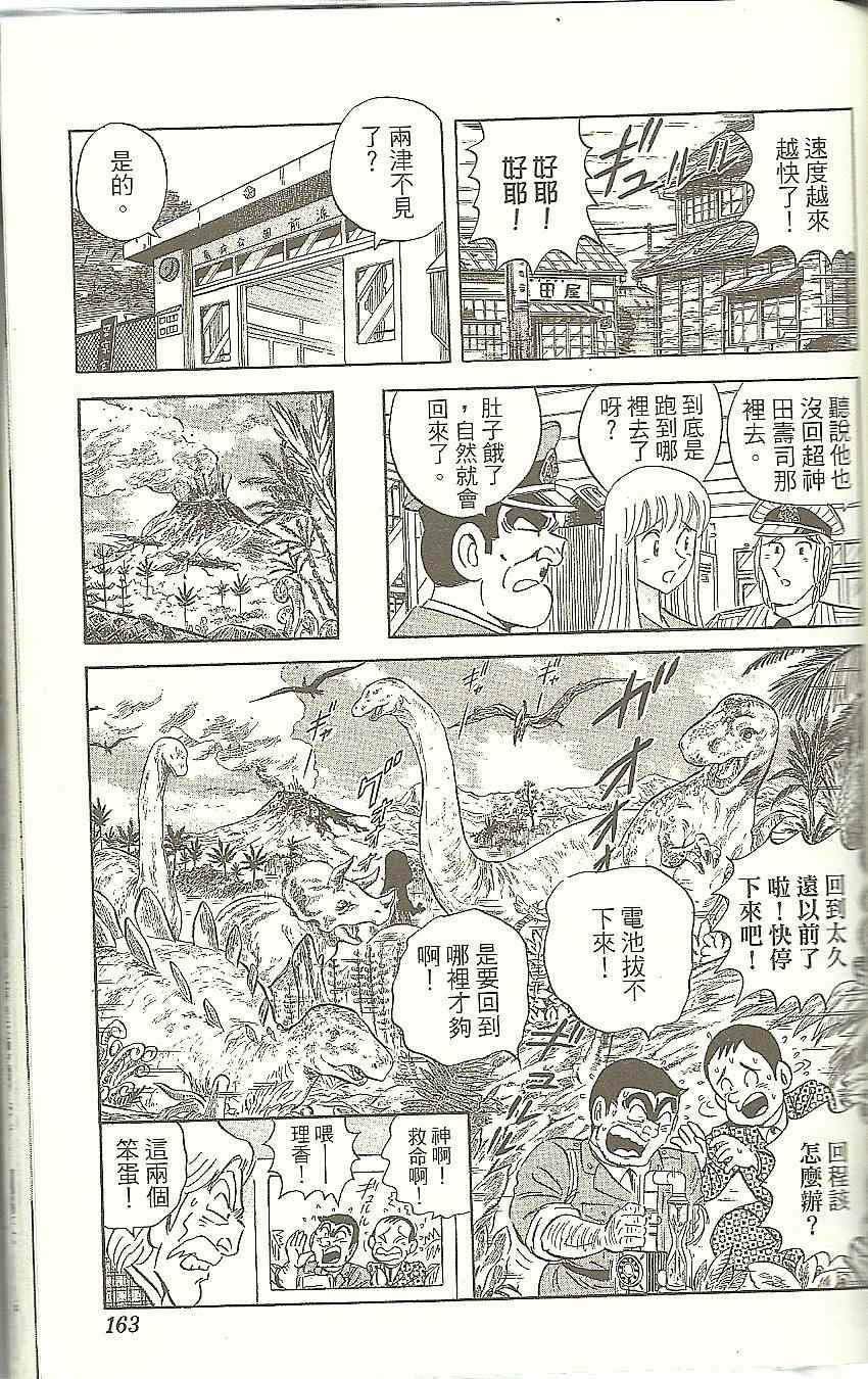 烏龍派出所 - Vol118(4/4) - 6