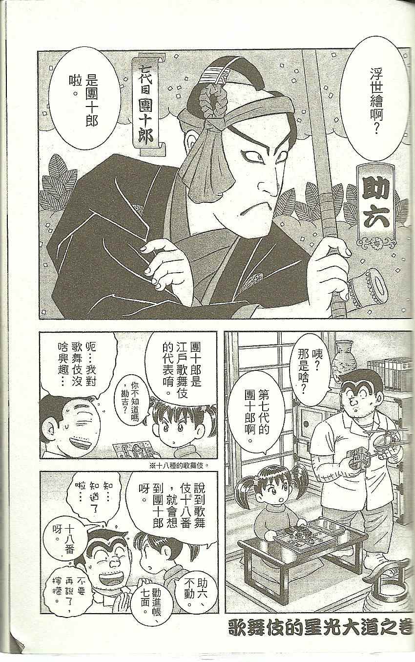 烏龍派出所 - Vol118(4/4) - 1