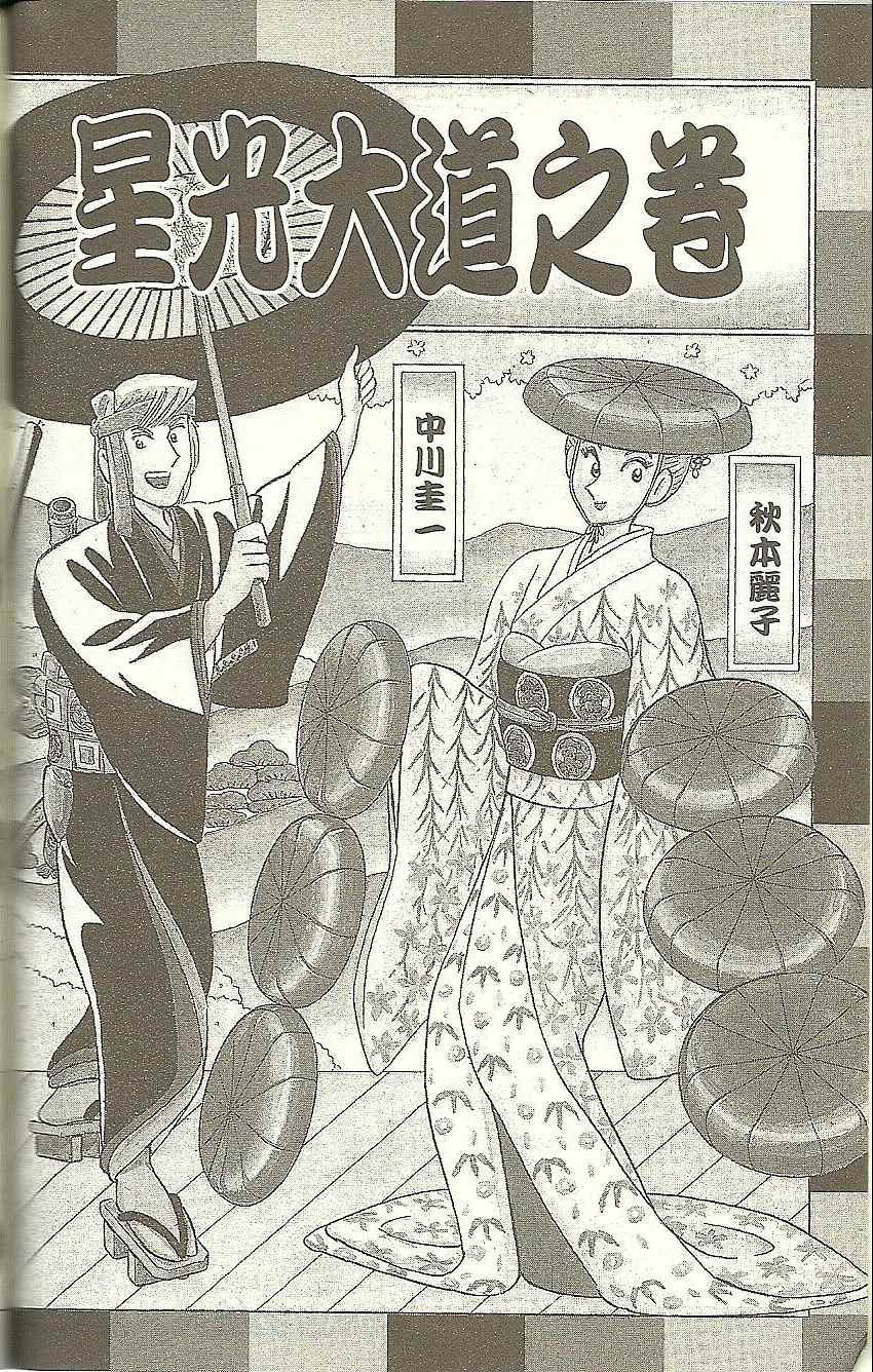 烏龍派出所 - Vol118(4/4) - 2