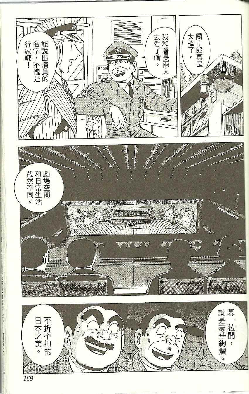 烏龍派出所 - Vol118(4/4) - 6