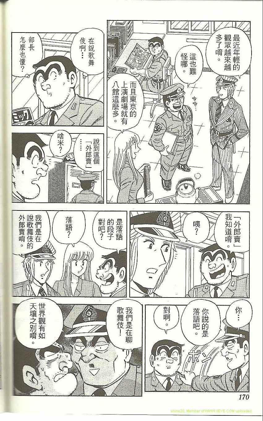 烏龍派出所 - Vol118(4/4) - 7