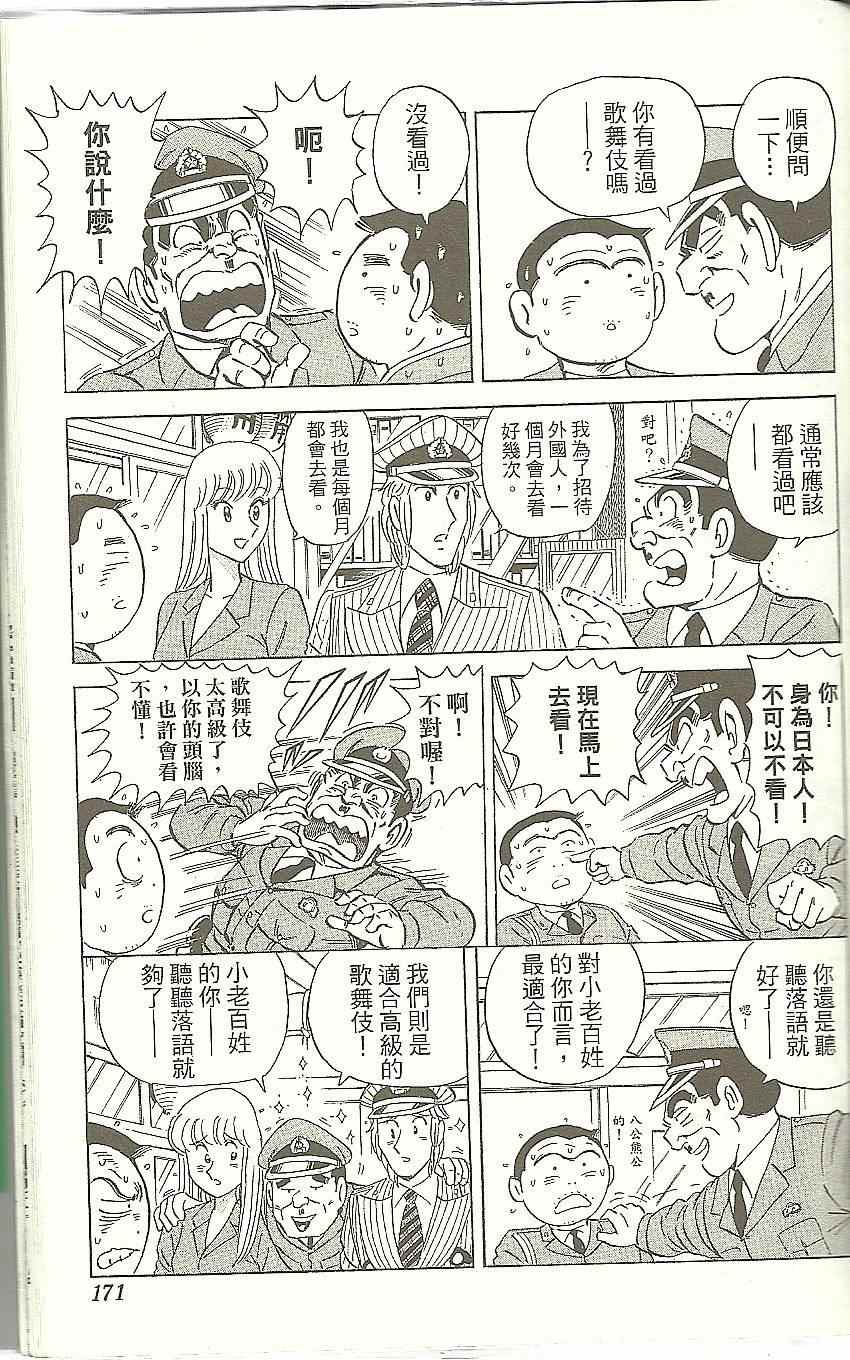 烏龍派出所 - Vol118(4/4) - 1
