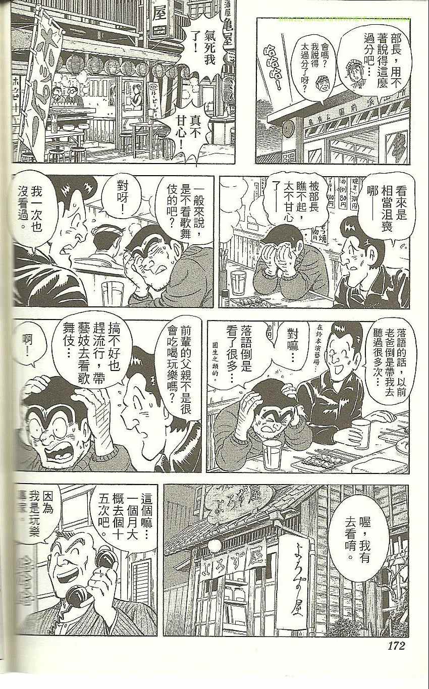 烏龍派出所 - Vol118(4/4) - 2
