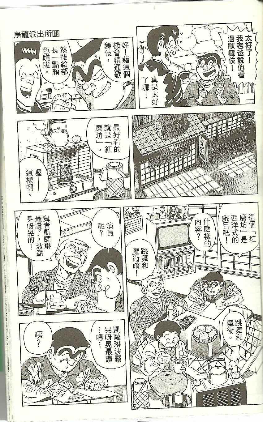 烏龍派出所 - Vol118(4/4) - 3
