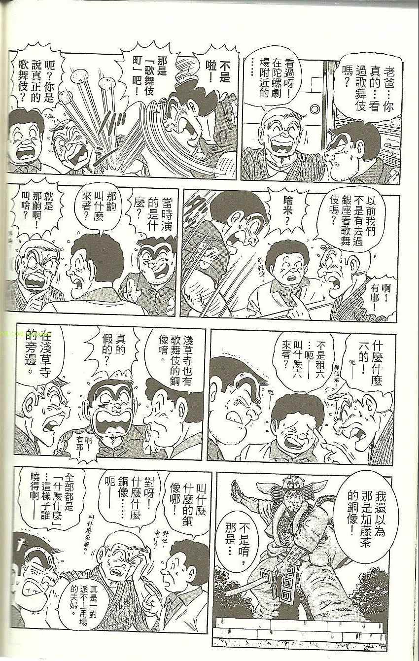 烏龍派出所 - Vol118(4/4) - 4