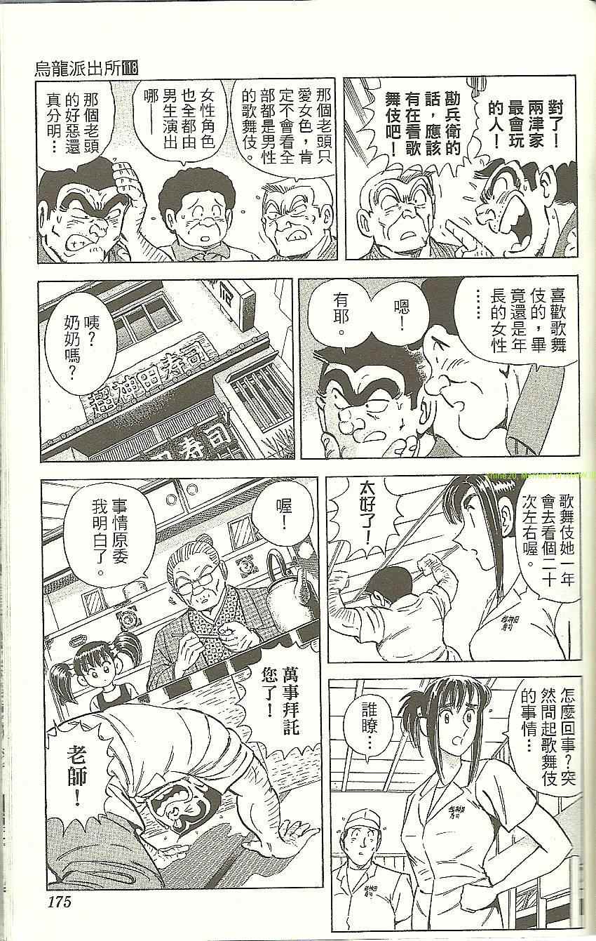 烏龍派出所 - Vol118(4/4) - 5