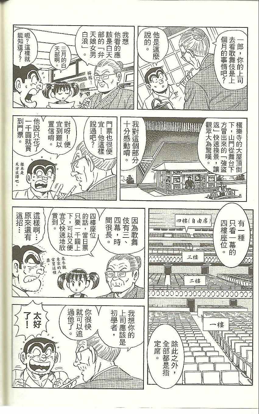 烏龍派出所 - Vol118(4/4) - 6