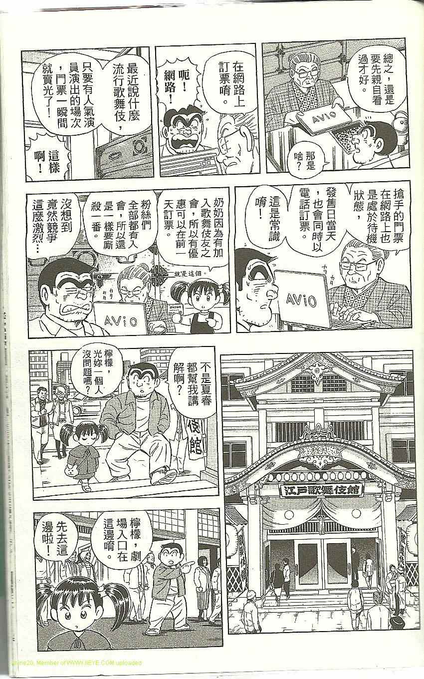 烏龍派出所 - Vol118(4/4) - 7