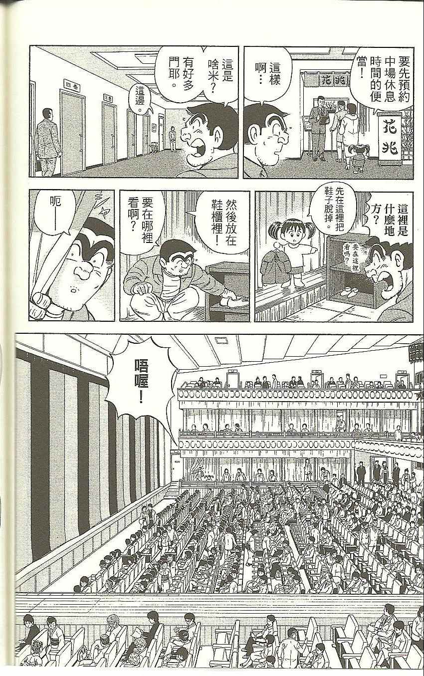 烏龍派出所 - Vol118(4/4) - 1