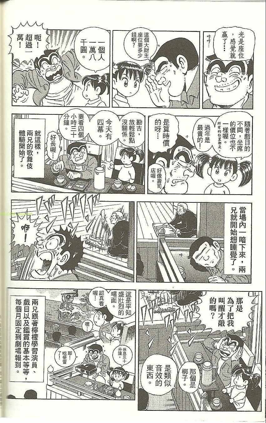 烏龍派出所 - Vol118(4/4) - 3