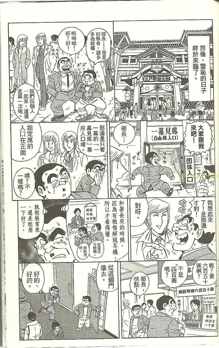 烏龍派出所 - Vol118(4/4) - 4