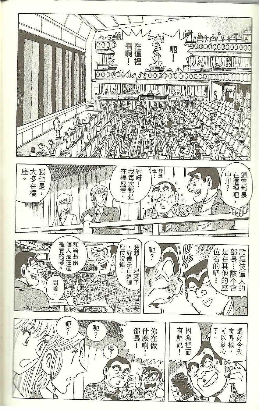 烏龍派出所 - Vol118(4/4) - 5