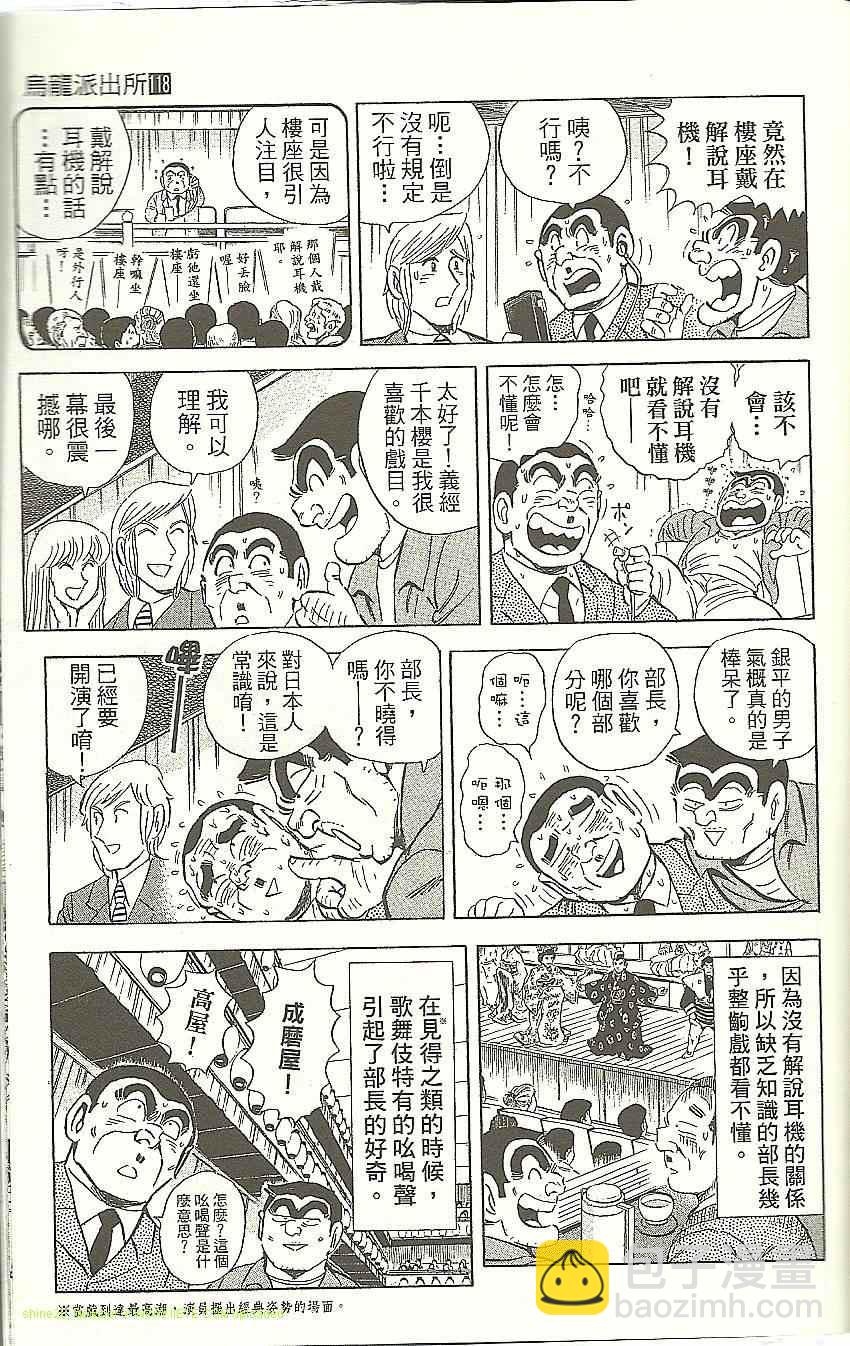 烏龍派出所 - Vol118(4/4) - 6