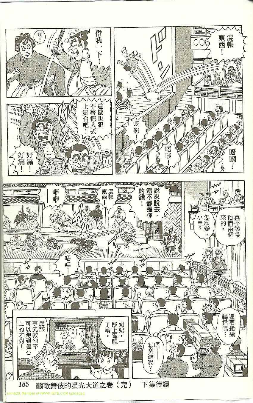 烏龍派出所 - Vol118(4/4) - 1