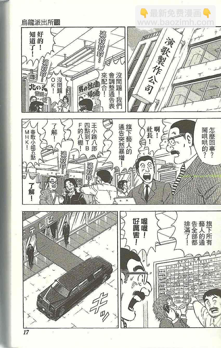 烏龍派出所 - Vol118(1/4) - 3