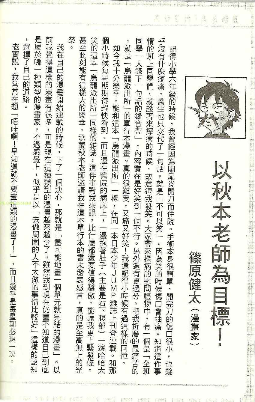 烏龍派出所 - Vol118(4/4) - 2