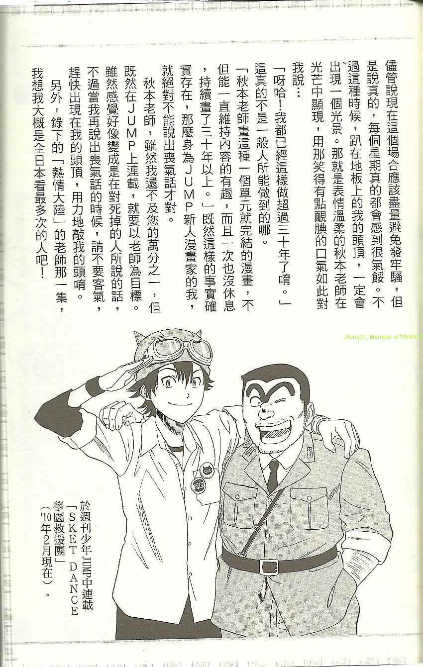 烏龍派出所 - Vol118(4/4) - 3