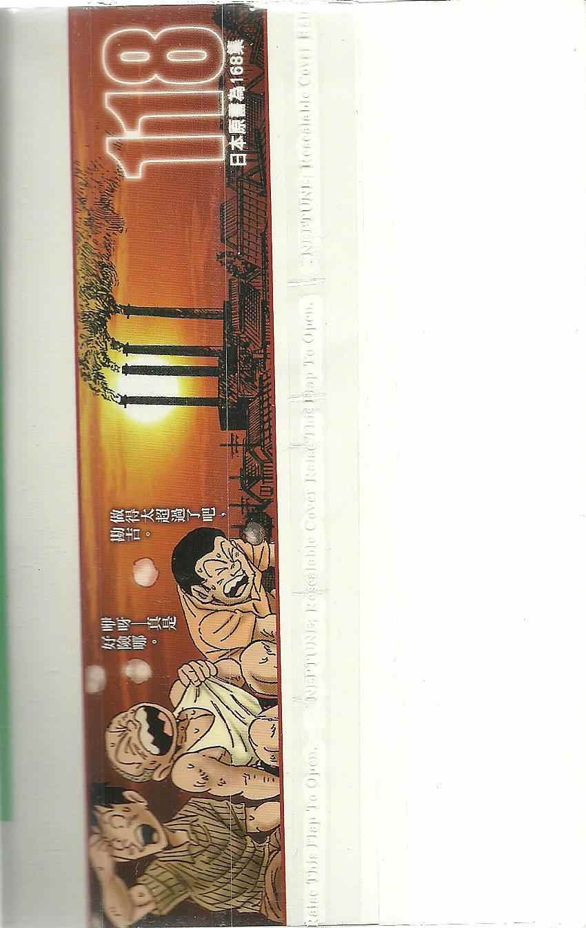 烏龍派出所 - Vol118(4/4) - 5