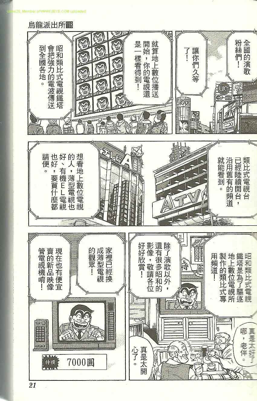 烏龍派出所 - Vol118(1/4) - 7