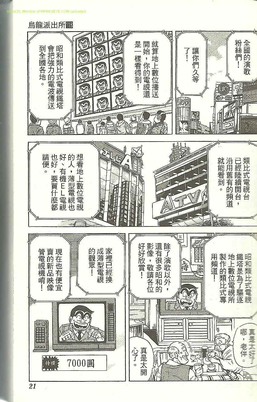 烏龍派出所 - Vol118(1/4) - 7