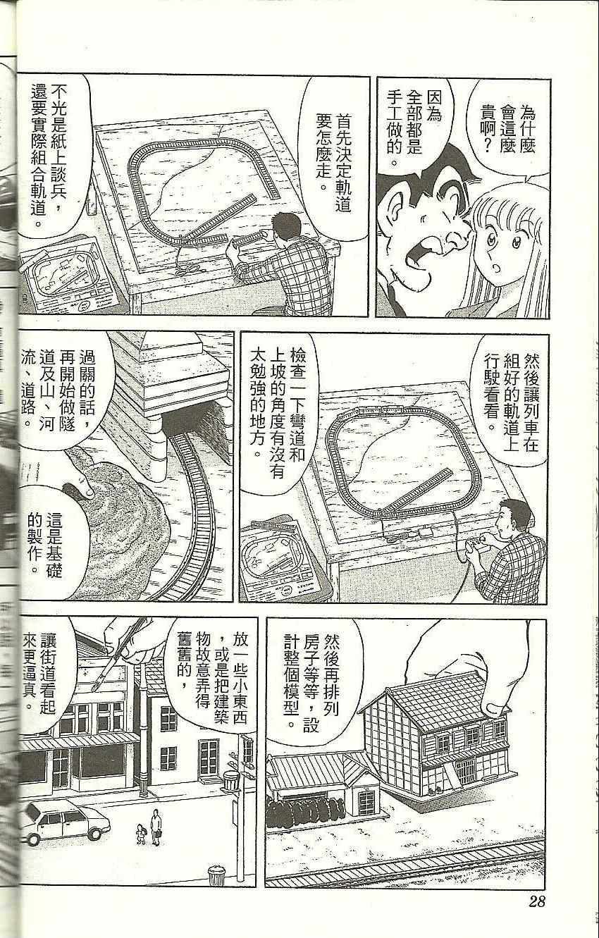 烏龍派出所 - Vol118(1/4) - 6