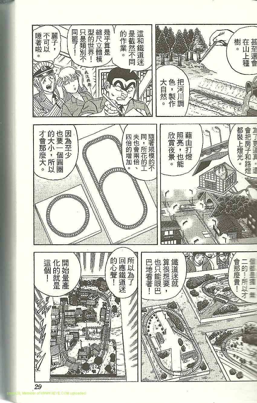 烏龍派出所 - Vol118(1/4) - 7