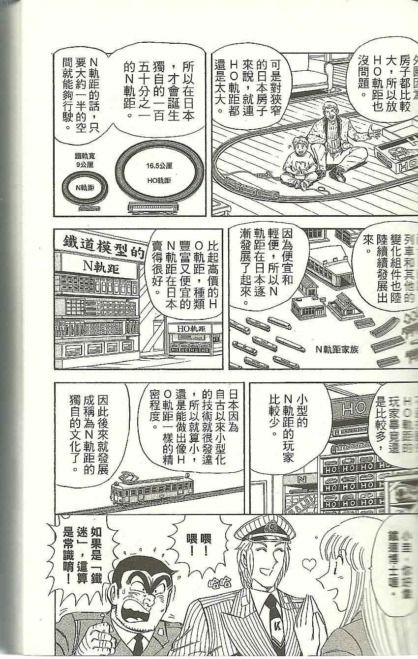 烏龍派出所 - Vol118(1/4) - 3