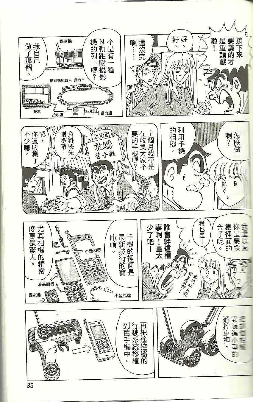 烏龍派出所 - Vol118(1/4) - 5