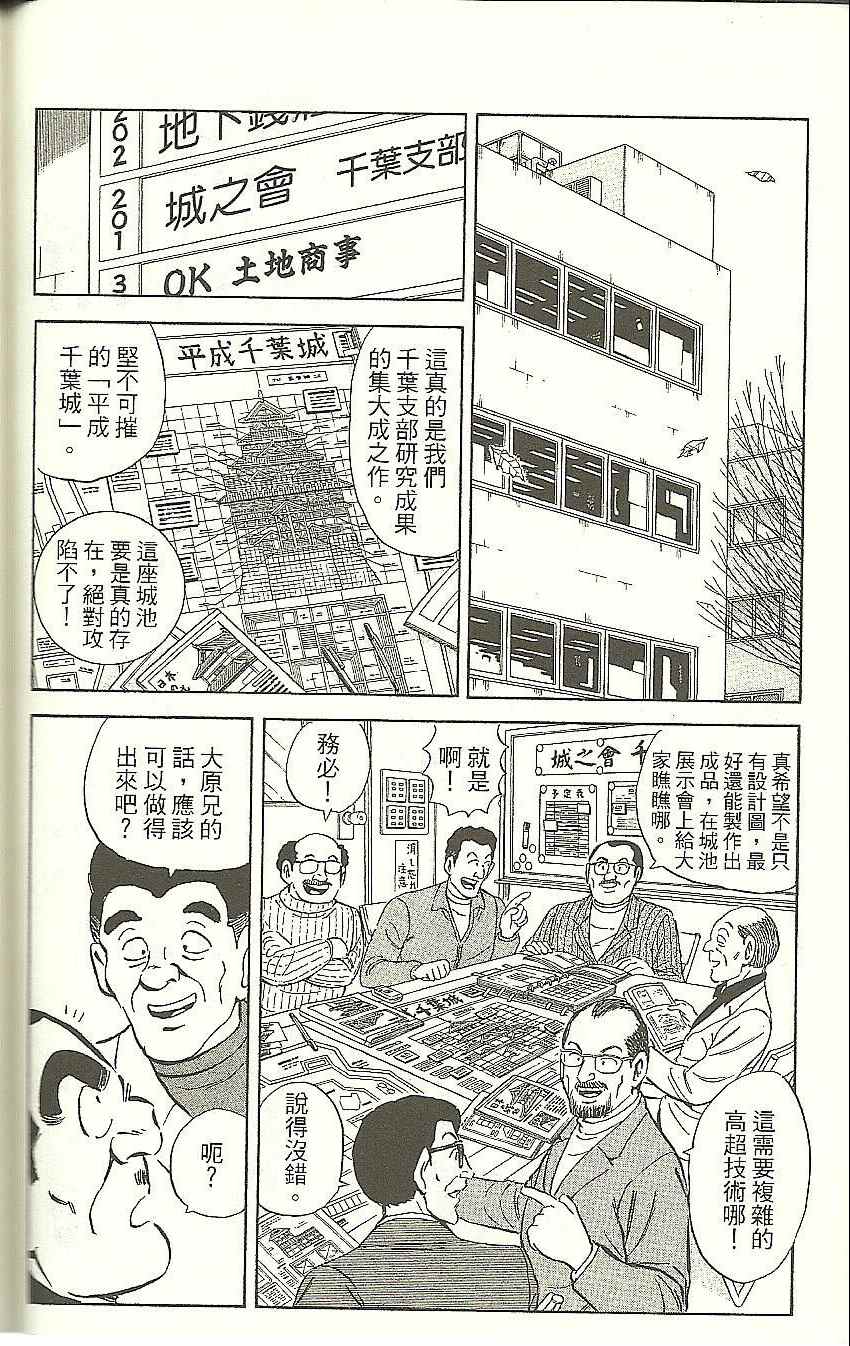 烏龍派出所 - Vol118(1/4) - 8