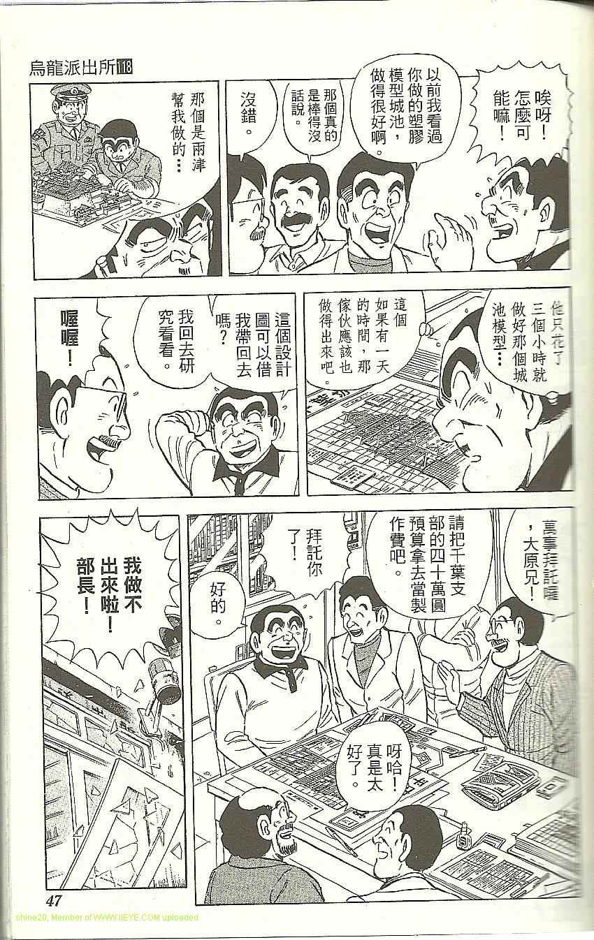 烏龍派出所 - Vol118(1/4) - 1