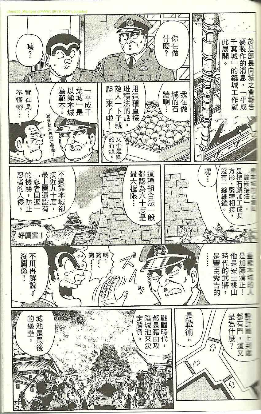 乌龙派出所 - Vol118(2/4) - 5