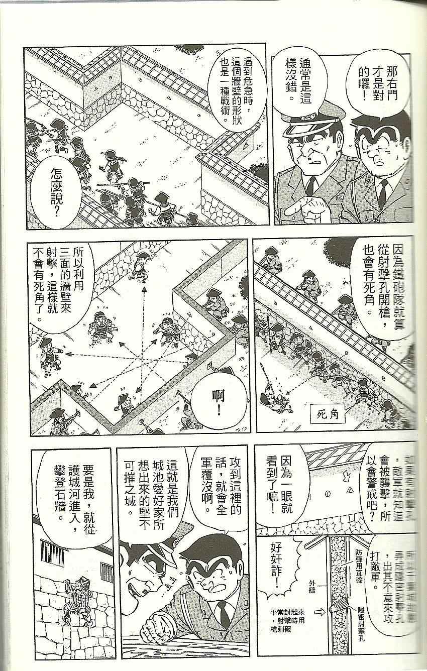 烏龍派出所 - Vol118(2/4) - 7