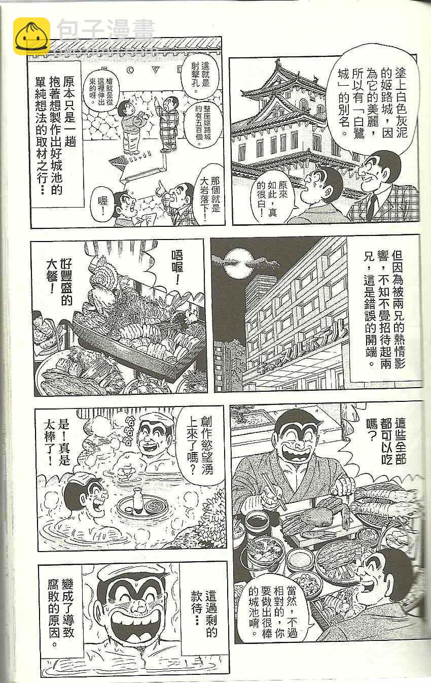 烏龍派出所 - Vol118(2/4) - 3