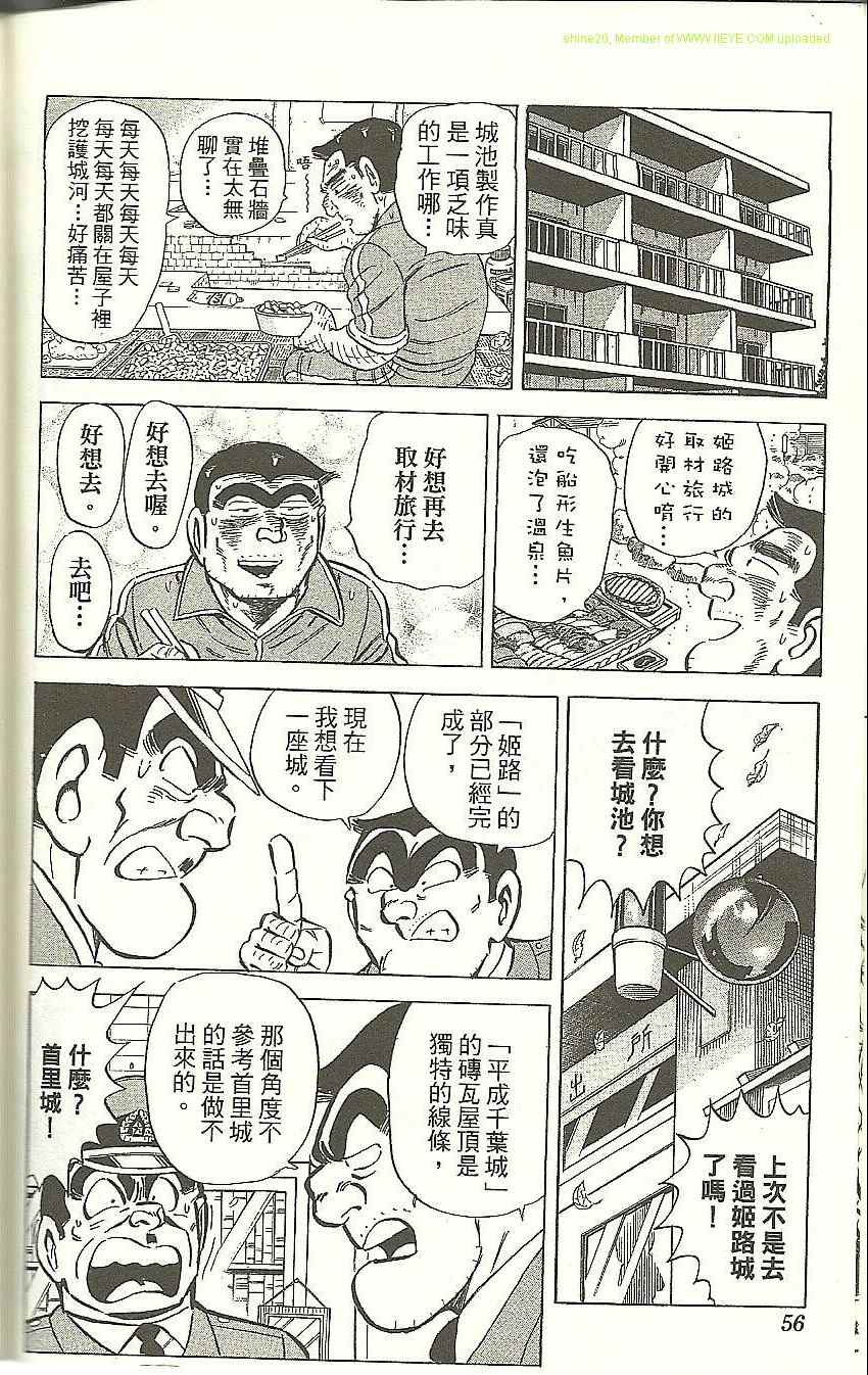 烏龍派出所 - Vol118(2/4) - 4