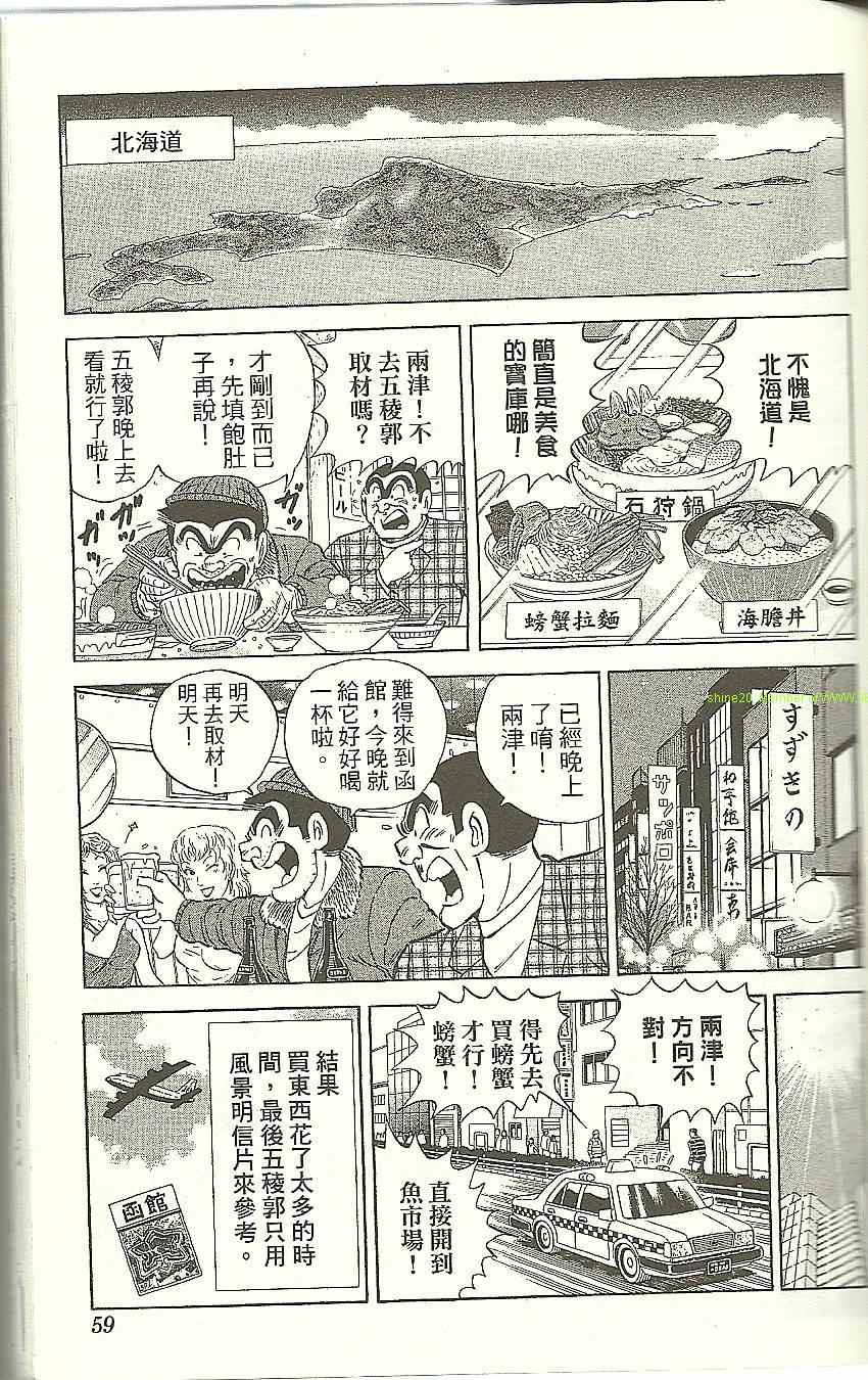 烏龍派出所 - Vol118(2/4) - 7