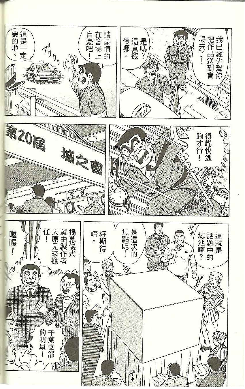 烏龍派出所 - Vol118(2/4) - 2