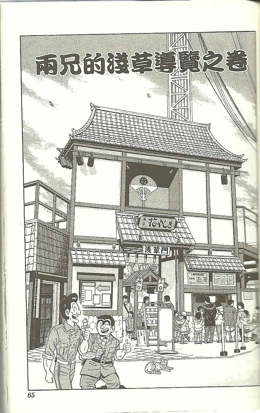 烏龍派出所 - Vol118(2/4) - 5