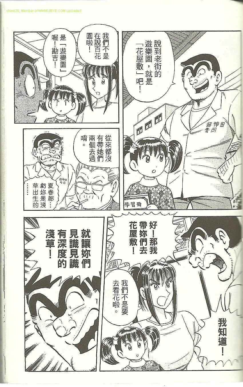 烏龍派出所 - Vol118(2/4) - 7